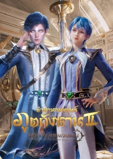 Douluo-Dalu-II-374x528