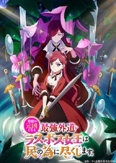 Higeki-no-Genkyou-to-Naru-Saikyou-374x523