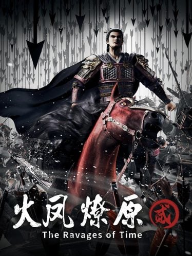 Huo-Feng-Liao-Yuan-2-374x498
