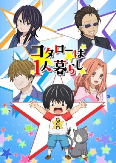 โคทาโร่อยู่คนเดียว Kotarou-wa-Hitorigurashi-374x527