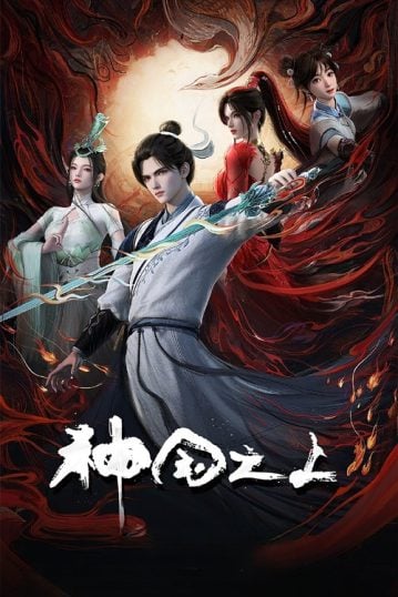 Shenguo-Zhi-Shang-359x538