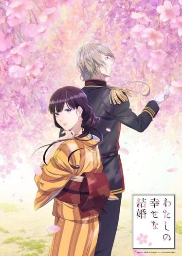ขอให้รักเรานี้ได้มีความสุข Watashi-no-Shiawase-na-Kekkon-374x528