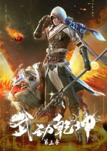 Wu-Dong-Qian-Kun-3-374x524