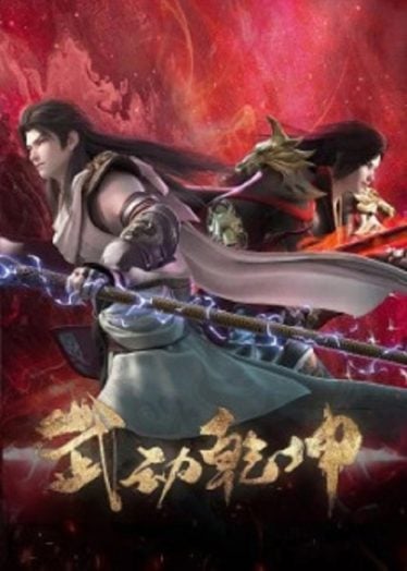 Wu-Dong-Qian-Kun-4-374x524