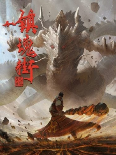 Zhen-Hun-Jie-2-374x498