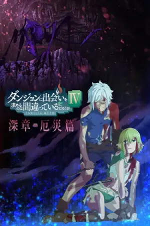 DanMachi-Season-4-มันผิดรึไงถ้าใจอยากจะพบรักในดันเจี้ยน-ภาค-4