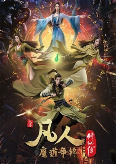 Fanren-Xiu-Xian-Chuan-2-374x528