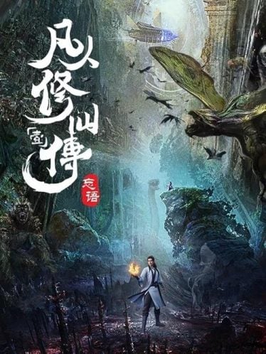A Record of a Mortal Fanren-Xiu-Xian-Chuan-374x498