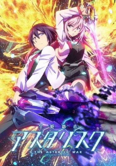 Gakusen-Toshi-Asterisk-374x533