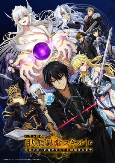 Hazurewaku no Joutai Ijou Skill E rank-374x529