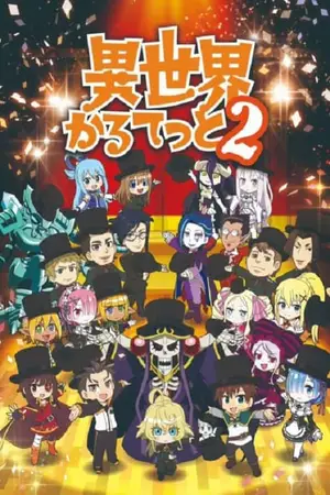 Isekai-Quartet-2-ภาค-2