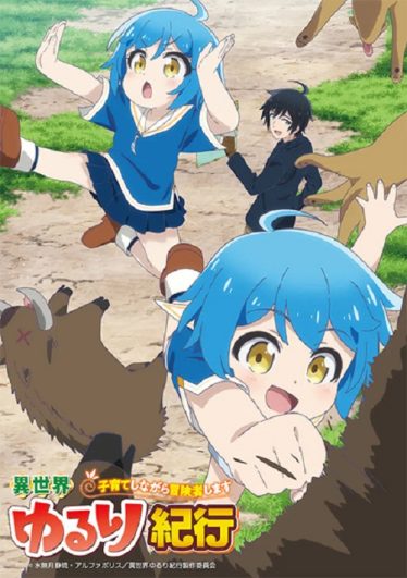 Isekai-Yururi-Kikou-Kosodateshinagara-Boukensha-Shimasu-374x531