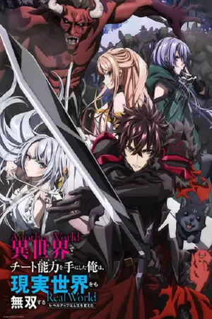 Isekai-de-Cheat-Skill-wo-Te-ni-Shita-Ore-wa-สกิลโกงไร้เทียมทาน-สร้างตำนานในสองโลก