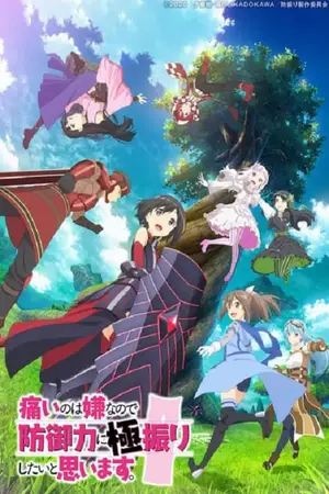 Bofuri Season 1 Itai-no-wa-Iya-nano-de-น้องโล่สายแทงค์-แกร่งเกินร้อย