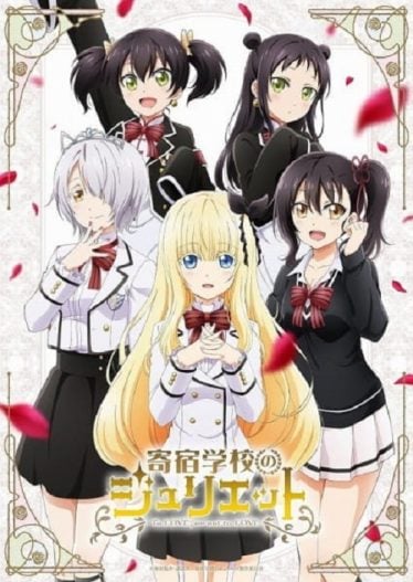 Kishuku-Gakkou-no-Juliet-374x527