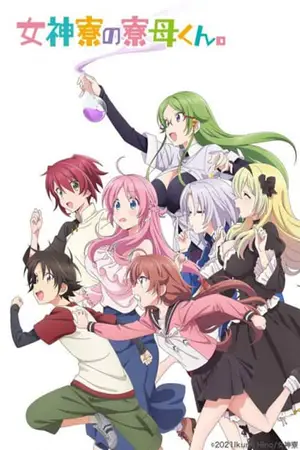 Megami-ryou-no-Ryoubo-kun.-เมงามิเรียว-โนะ-เรียวโบะคุง