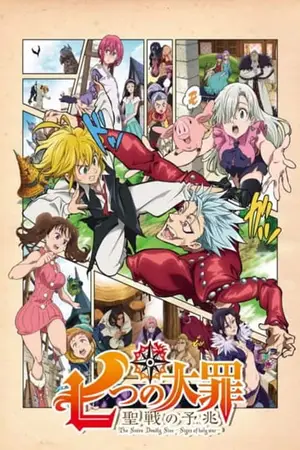 Nanatsu-no-Taizai-2-Seisen-no-Shirushi-ศึกตำนาน-7-อัศวิน-ภาค-2-สัญญานสงครามศักดิ์สิทธิ์