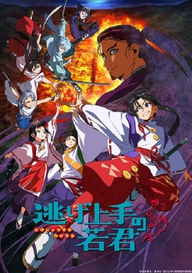 Nige-Jouzu-no-Wakagimi-374x533