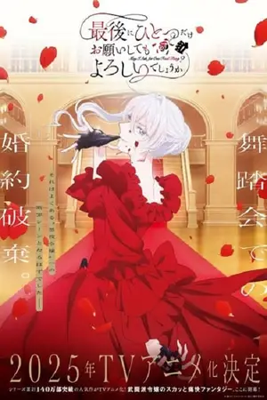 Saigo-ni-Hitotsu-dake-Onegai-shitemo-Yoroshii-deshou-ka-สุดท้ายนี้ขอเพียงอย่างหนึ่งได้ไหมคะ