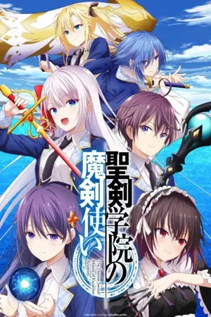Seiken-Gakuin-no-Makentsukai-จอมมารเกิดใหม่-วิทยาลัยผู้พิทักษ์