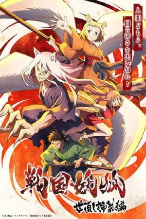 Sengoku-Youko-อสูรจิ้งจอกโลกซามูไร