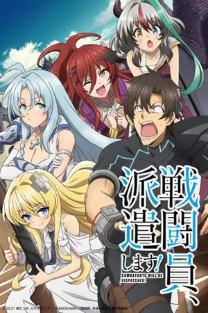Sentouin-Hakenshimasu!-นักรบสายป่วน-ออกปฏิบัติกวน!