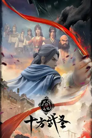 Shi-Fang-Wu-Sheng-(The-Invincible)-ราชานักบู๊สู้สิบทิศ
