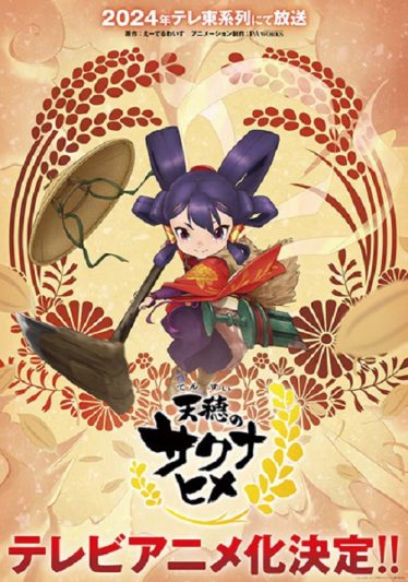 Tensui-no-Sakuna-hime-374x533