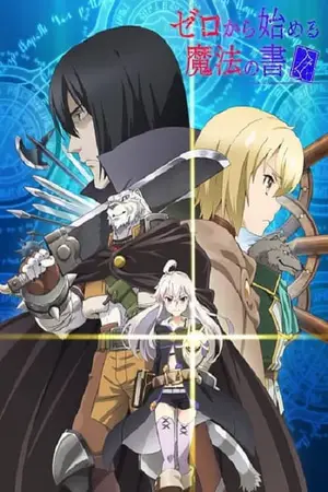 Zero-kara-Hajimeru-Mahou-no-Sho-ปฐมบทมนตรา-ตำราพลิกโลก