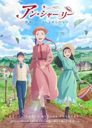 anne-shirley-แอนน์-เชอร์ลี่ย์-2025