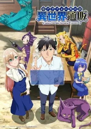 arafo-otoko-no-isekai-tsuhan-seikatsu-ทะลุมิติไปเป็นยอดนักขายออนไลน์ในต่างโลกของชายวัยสี่สิบ-2025