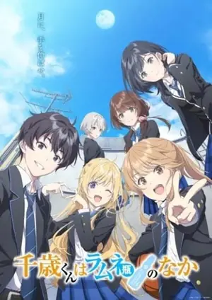 chitose-kun-wa-ramune-bin-no-naka-ชีวิตรสโซดาของจิโตเสะคุง-2025