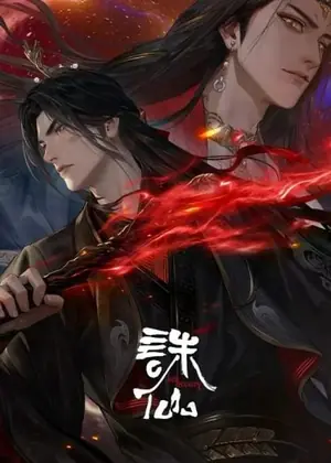 jade-dynasty-3-zhu-xian-season-3-จูเซียน-กระบี่เทพสังหาร-ภาค-3-2025