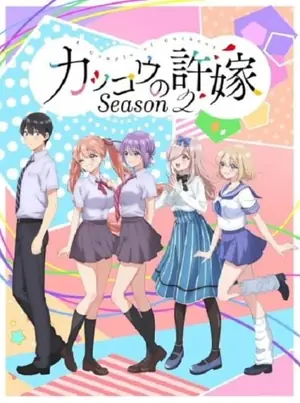kakkou-no-iinazuke-season-2-รักอลวนคนสลับบ้าน-ภาค-2-2025