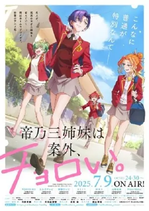 mikadono-sanshimai-wa-angai-choroi-สามสาวสุดเท่มิคาโดโนะดันโก๊ะเกินคาด-2025