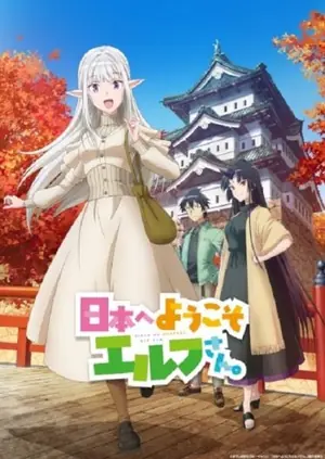 nihon-e-youkoso-elf-san-ขอต้อนรับสู่ญี่ปุ่นนะ-คุณเอลฟ์-2025