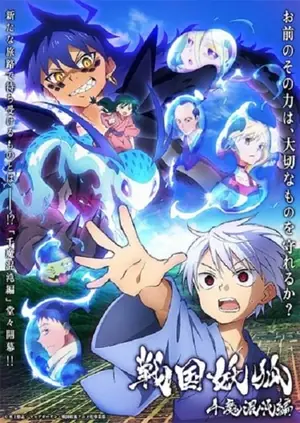 sengoku-youko-senma-konton-hen-อสูรจิ้งจอกโลกซามูไร-พาร์ท-2-2024