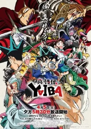 shin-samurai-den-yaiba-ไยบะ-เจ้าหนูซามูไร-2025