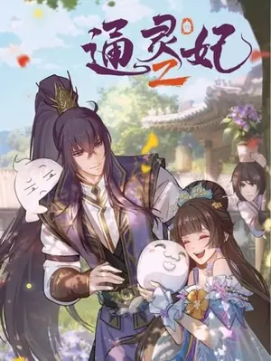 tong-ling-fei-2-psychic-princess-2-ชายากายสิทธิ์-ภาค-2-2020