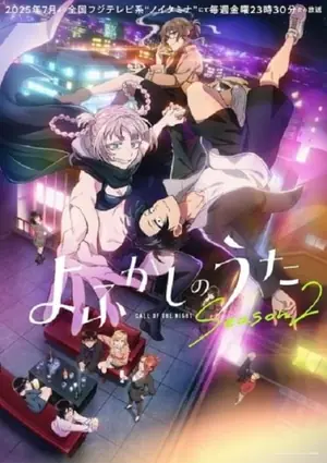 yofukashi-no-uta-season-2-เพลงรักมนุษย์ค้างคาว-2025