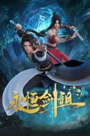 yongheng-jian-zu-rebirth-of-the-sword-patriarch-ปรมาจารย์กระบี่เกิดใหม่-2024