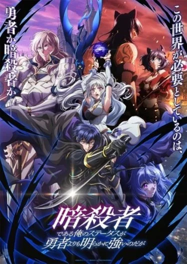 ansatsusha-de-aru-ore-no-status-ga-yuusha