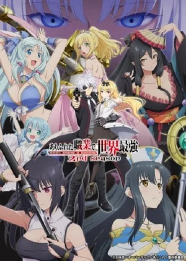 arifureta-shokugyou-de-sekai-saikyou-2-2022