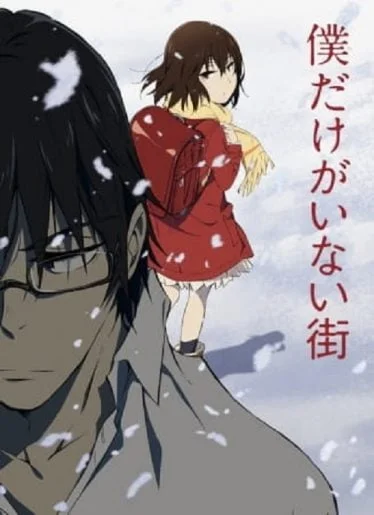 boku-dake-ga-inai-machi-2016