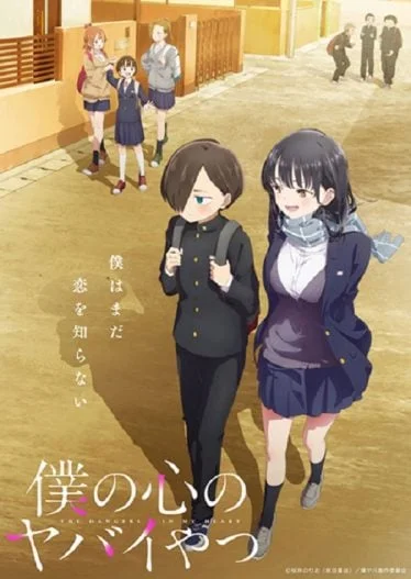 boku-no-kokoro-no-yabai-yatsu-2023