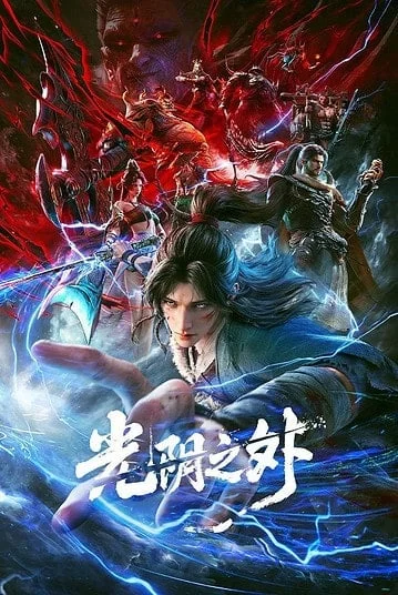 guangyin-zhi-wai-2024