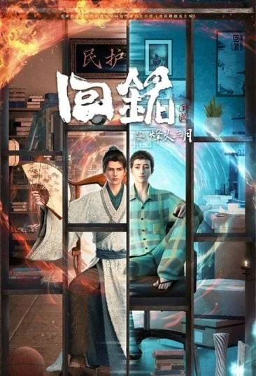 hui-ming-fenghuo-san-yue-2024