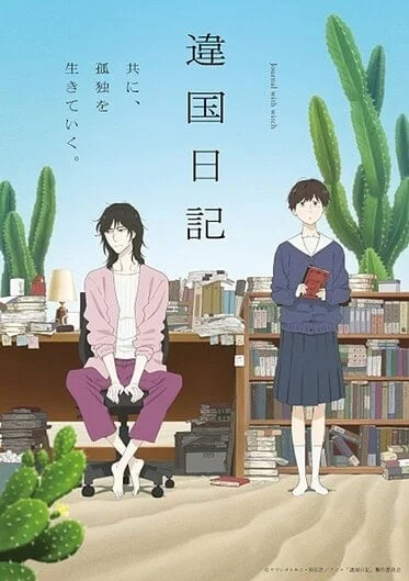 ikoku-nikki-2025