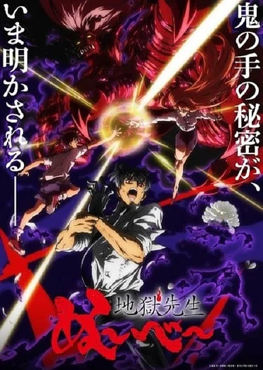 jigoku-sensei-nube-part-2-2-2025
