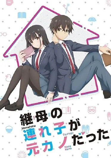 mamahaha-no-tsurego-ga-motokano-datta-2022
